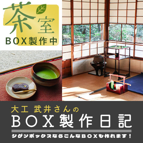 製作日記