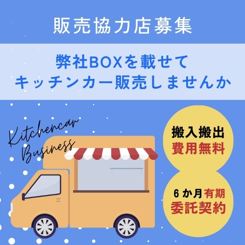 協力店募集